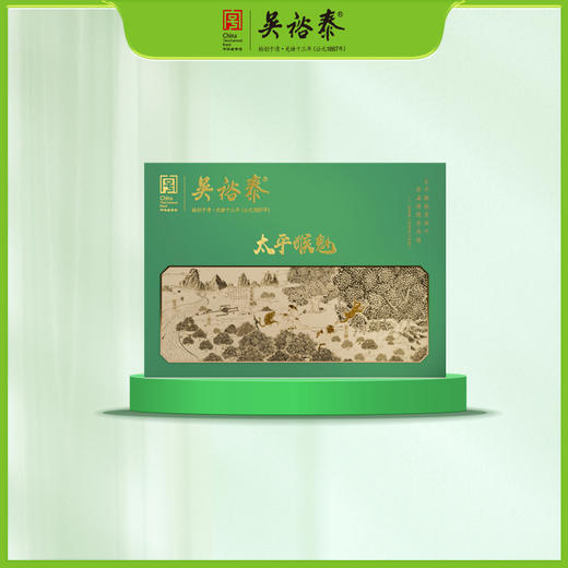 200g太平猴魁绿茶礼盒 商品图0