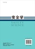 安全学/罗云 商品缩略图1