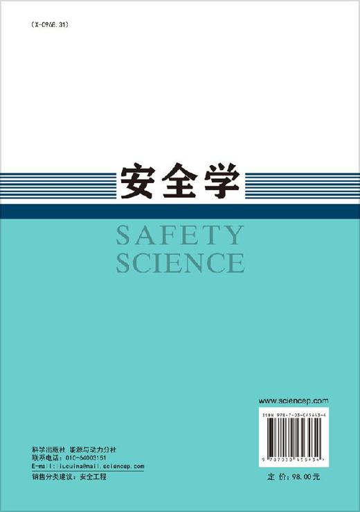 安全学/罗云 商品图1