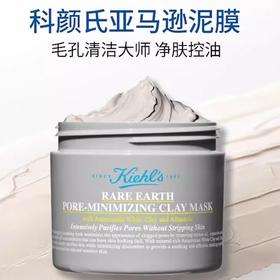 第二代科颜氏亚马逊白泥面膜125ml深层清洁去黑头保湿清爽