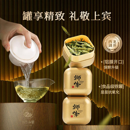 【2026年新茶预售】狮峰丨西湖龙井 有茗礼盒 明前特级 绿茶 150g，新茶预计4月5日发货 商品图1