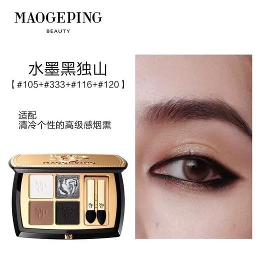 【王楚然同款】毛戈平塑形晶彩眼影盘1.5G*4  哑光珠光四色大地眼影彩妆 商品图7