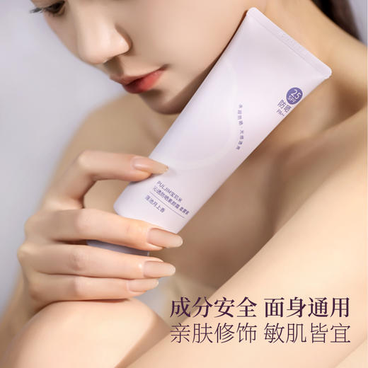 宝玑米新款防晒素颜霜提亮香体滋润保湿白洗清透爽肤润肤 商品图3