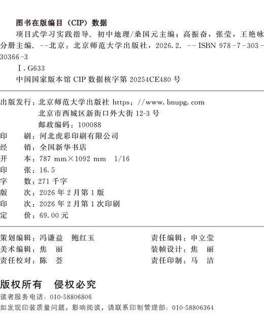 项目式学习实践指导.初中地理 9787303303663 桑国元/主编；高振奋、张莹、王艳咏/分册主编 项目式学习实践指导丛书 北京师范大学出版社 正版书籍 商品图1