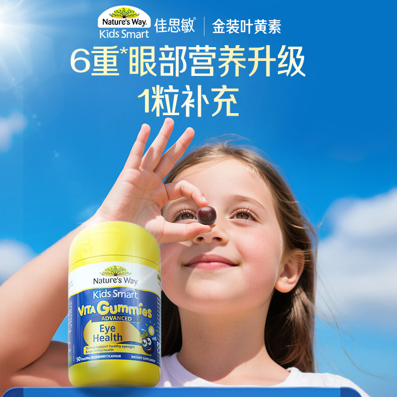 Nature's way 澳洲佳思敏儿童专业叶黄素软糖蓝莓维生素A50粒【HZ】
