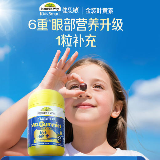 Nature's way 澳洲佳思敏儿童专业叶黄素软糖蓝莓维生素A50粒【HZ】 商品图0