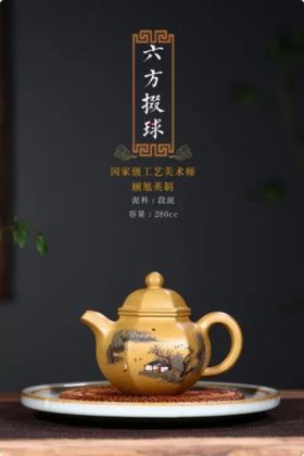 六方掇球紫砂壶