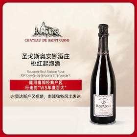 圣戈斯奥安娜酒庄桃红起泡酒2022 Chateau de Rouanne Brut Nature Rose