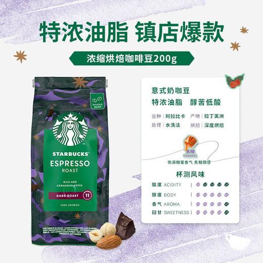 星巴克200g浓缩烘焙咖啡豆 商品图0