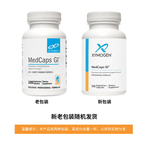 【效期至27年6月】复合肠道营养胶囊 XYMOGEN MedCaps GI  120粒/瓶 商品图0