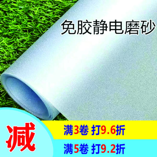 静电磨砂贴 商品图0