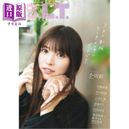 预售 【中商原版】B.L.T.Graduation 2026中学 高校毕业 小川彩 乃木坂46 日文原版日韩 B.L.T.graduation2026中学·高校卒業 商品图0