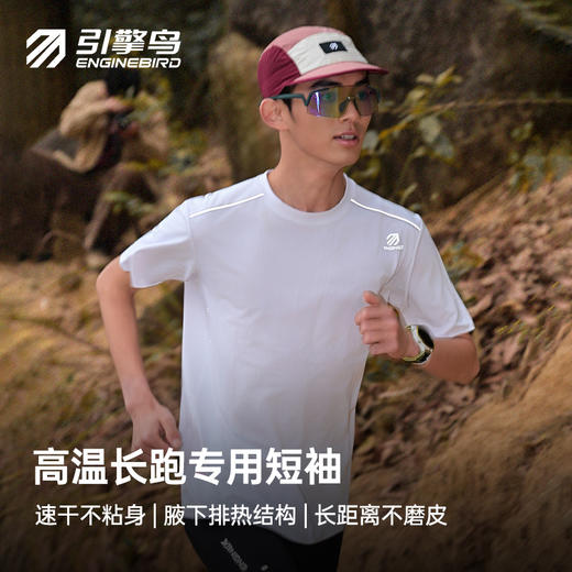 【春上新】引擎鸟男女款星链短袖功能T恤速干吸湿排汗短袖圆领跑步上衣 商品图0