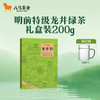【2026年春茶】八马茶业丨明前特级龙井绿茶礼盒装正品官方旗舰店200g 商品缩略图0