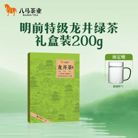 【2026年春茶】八马茶业丨明前特级龙井绿茶礼盒装正品官方旗舰店200g