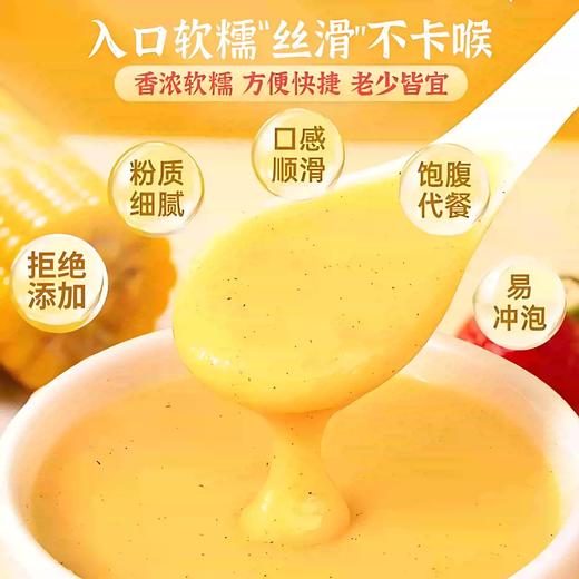 【脾胃新宠！山药葛根玉米糊羹】一袋一餐，免煮冲泡即食！低热量冲饮健康饱腹玉米粉代餐粉谷物共1袋400克10包 商品图2