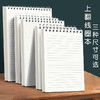 简语/初品PP侧翻线圈本80页 20克（品牌随机发货） 商品缩略图0