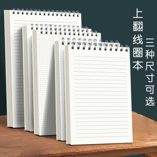 简语/初品PP侧翻线圈本80页 20克（品牌随机发货） 商品图0
