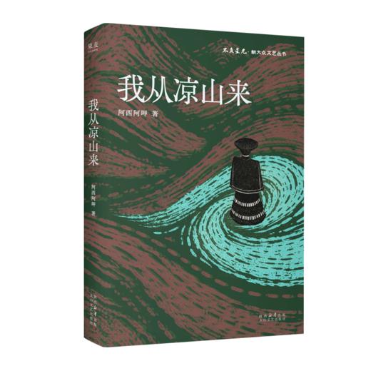 我从凉山来 彝族女孩阿西阿呷“在地”讲述凉山故事 商品图9