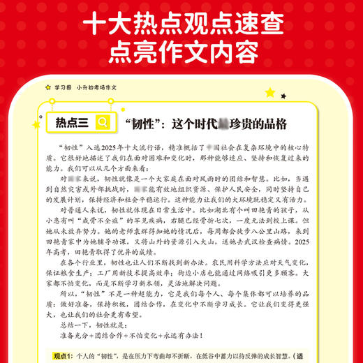 新华恒育  学习报小升初考场作文 小学六年级语文满分范文写作技巧素材大全 小升初总复习真题押题好词好句好段开头结尾 商品图4