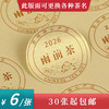 2026雨前茶圆茶标黄色珠光纸一张6元， 满300元河南省内包邮 商品缩略图0