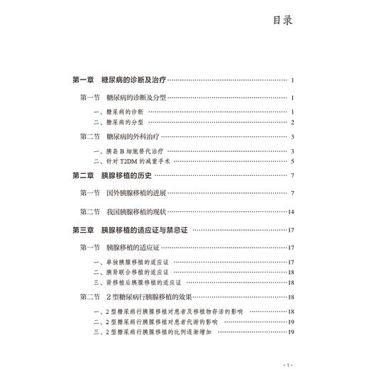 胰腺移植理论与实践精装2026版 宋文利 郑建明 主编 且配套胰腺移植手术教学视频 医学书籍 9787521458152 中国医药科技出版社 商品图3