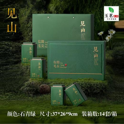 见山【石青绿.4听毛尖】38元1套.整箱14套 商品图1