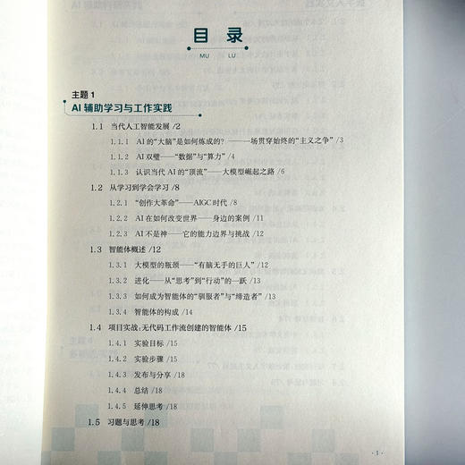 实用人工智能 融合创新一体化教材 商品图6