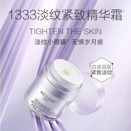 【VIP】水密码 双肽淡纹紧致精华霜 50g 商品图0