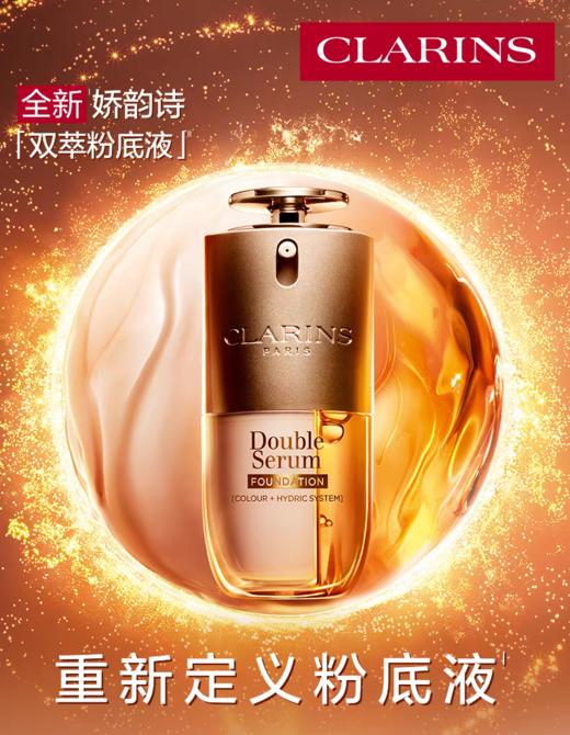 重磅双萃持妆24H贴润光娇韵诗精华粉底液 商品图0