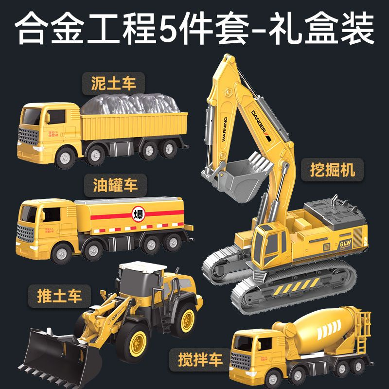 5只装合金工程车套装