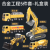 5只装合金工程车套装 商品缩略图0