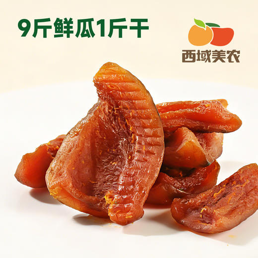 西域美农 鲜烤贝贝南瓜干 即食粗粮早餐  粉糯香甜 商品图0