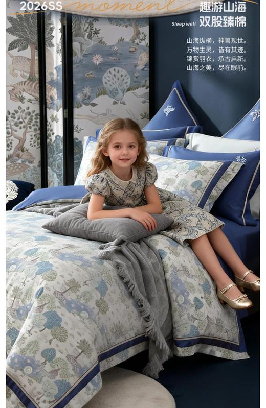 【春上新】10楼 梦洁宝贝 长绒棉色织提花四件套 山海经 吊牌价5999-6599元  活动价4799-5299元 商品图1