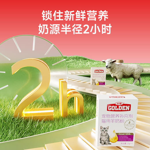 谷登羊奶粉（猫用）10g*5袋 商品图2