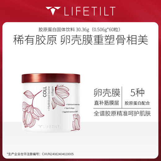 LIFETILT 胶原蛋白固体饮料 30.36g（0.506g*60粒）匈牙利进口 商品图0