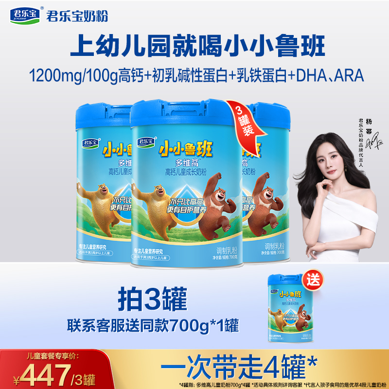 小小鲁班多维高700g*3