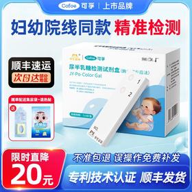 可孚乳糖不耐受测试纸婴儿母乳奶粉大便腹泻尿半乳糖酶检测试剂盒