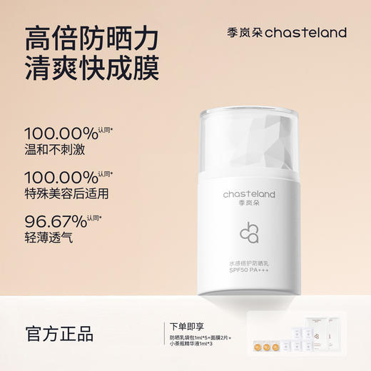 季岚朵水感防晒乳霜隔离防紫外线舒缓修护保湿清爽敏感肌面部全身 商品图0