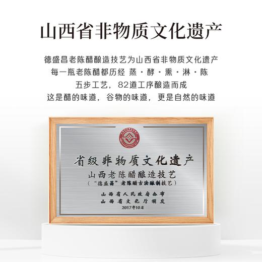 【凤品优选】德盛昌有机山西陈醋纯粮酿造食用凉拌饺子醋4.5度5度6度160ml组合装双有机认证山西特产 商品图3