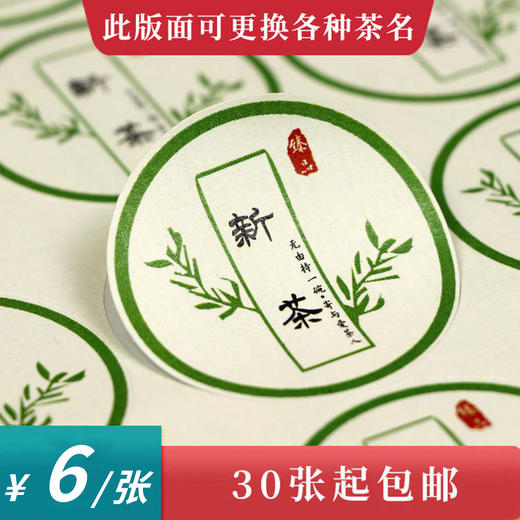 树枝新茶茶标一张8元，满300元河南省内包邮 商品图0