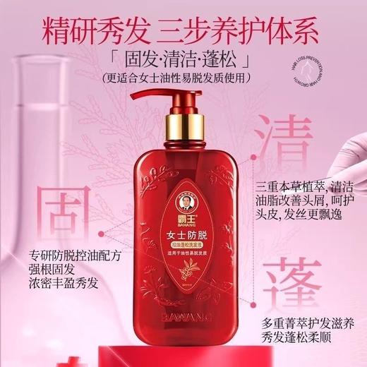 霸王女士防脱洗发水控油蓬松女士专用防脱发洗发水400ml 商品图1