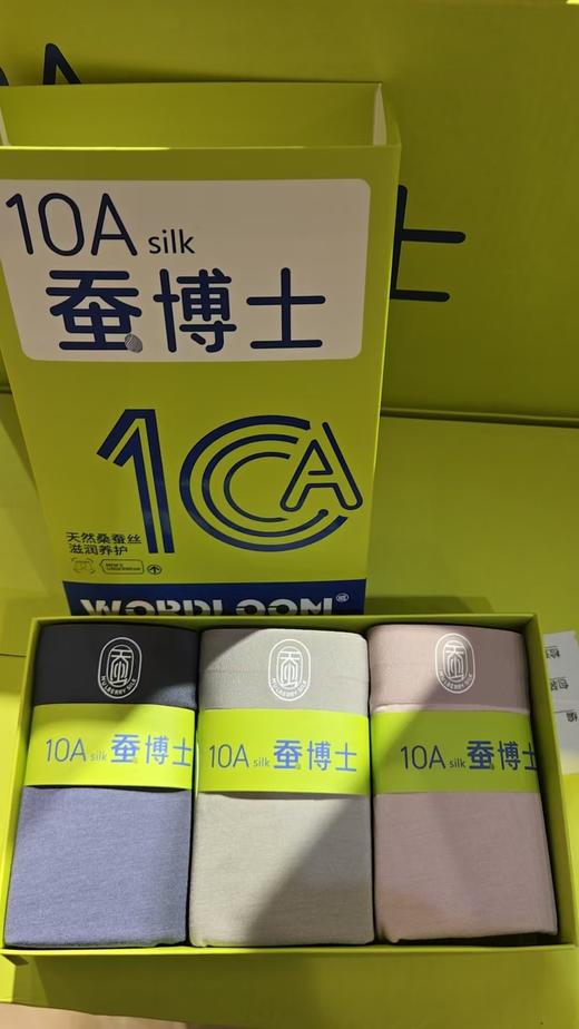 蚕博士男士内裤（3条装）/10A空调裤男士内裤（4条装） 舒适透气 商品图2