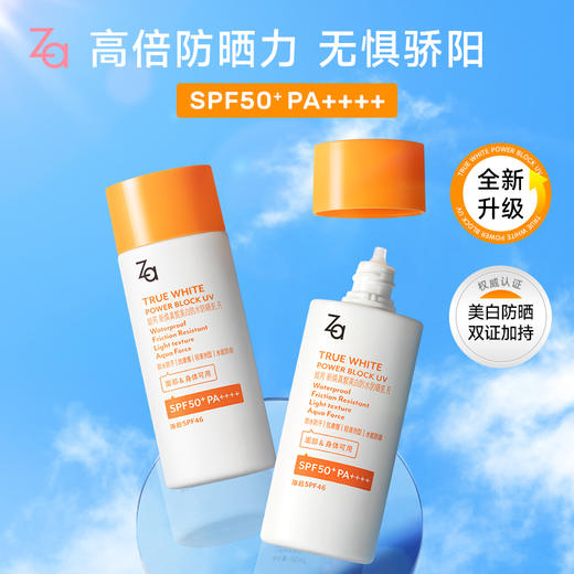 【美宅专属】Za姬芮 新焕真皙美白防水防晒乳 50ml 商品图0