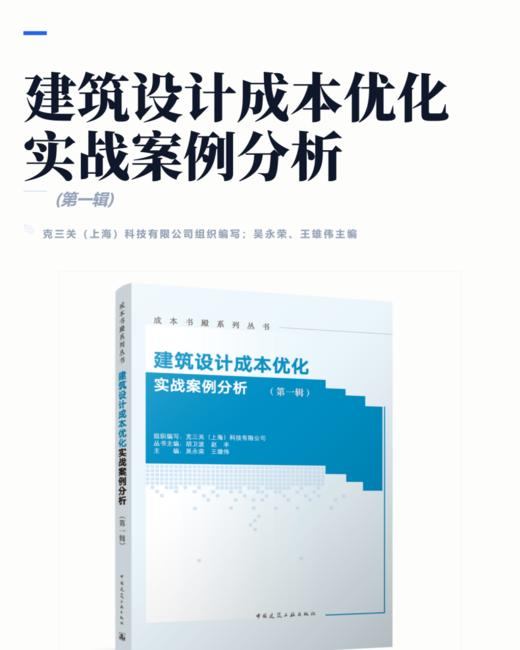 建筑设计成本优化实战案例分析（第一辑） 商品图2