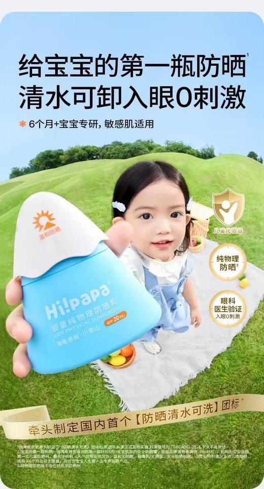 9楼母婴生活馆 Hi!papa海龟爸爸婴童纯物理防晒乳40g 活动价：89元 商品图2
