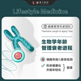 端粒长度及衰老度检测：了解生物学身体年龄，主动管理衰老进程