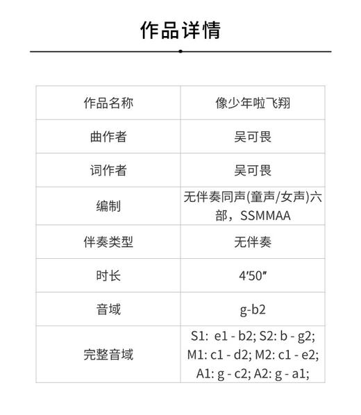 像少年啦飞翔（吴可畏 曲）无伴奏童声/女声六部 正版合唱乐谱「本作品已支持自助发谱 首次下单请注册会员 详询客服」 商品图1