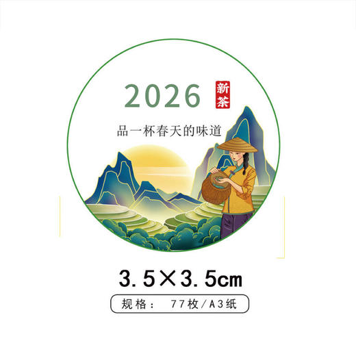 茶人圆茶新茶2025标一张6元，满300元河南省内包邮 商品图1