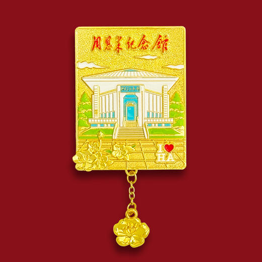 周恩来纪念馆地标磁贴冰箱贴淮安周总理 商品图1